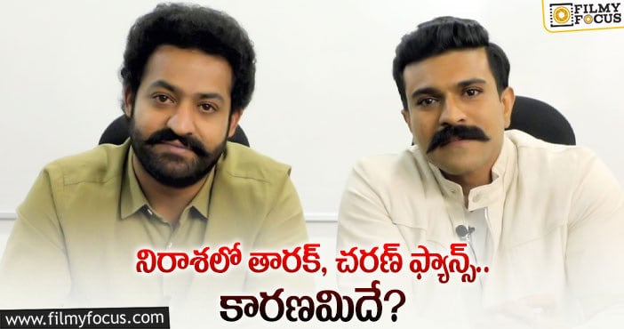 NTR, Ram Charan: ఓటీటీలో ఆర్ఆర్ఆర్ డబ్బులు కట్టి చూడాలా..?