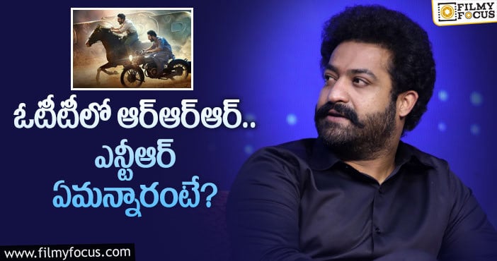 Jr NTR: హాలీవుడ్ ఎంట్రీపై తారక్ సంచలన వ్యాఖ్యలు..?