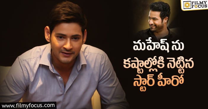 Jr NTR, Mahesh Babu: మహేష్ పై ఒత్తిడి పెంచిన యంగ్ టైగర్..?