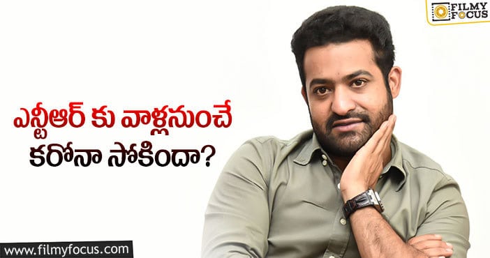 Jr NTR: తారక్ కు పాజిటివ్.. సర్ ప్రైజ్ లు లేనట్టే..?