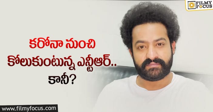 Jr NTR: యంగ్ టైగర్ ఆరోగ్య పరిస్థితి ఎలా ఉందంటే..?