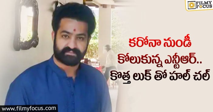 Jr NTR: పూజారితో ఎన్టీఆర్.. వైరల్ అవుతున్న లేటెస్ట్ ఫోటో..!