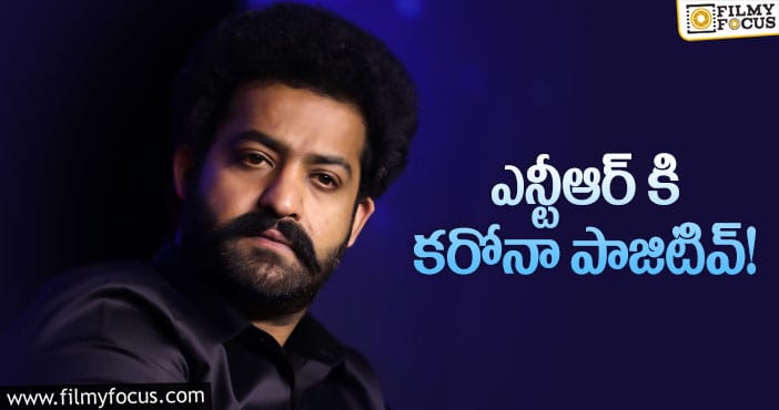 Jr NTR: ఎన్టీఆర్ ని వదలని కరోనా!