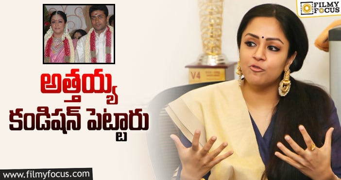 Jyothika: చెన్నైలో అడుగుపెట్టాక పరిచయమైన తొలి వ్యక్తి అతనే!