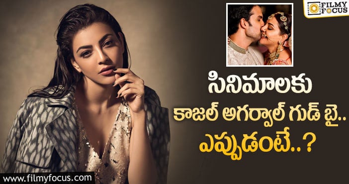 Kajal Aggarwal: భర్తపై కాజల్ అగర్వాల్ కు ఇంత ప్రేమా..?