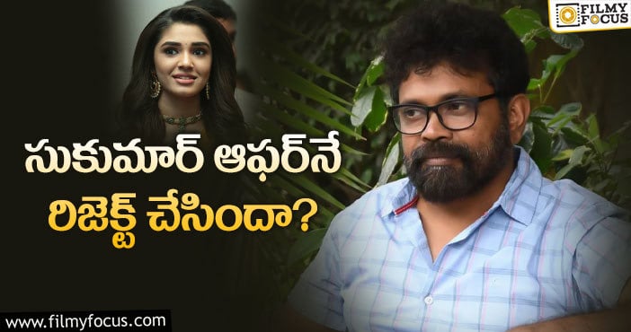 Krithi Shetty: బేబమ్మ ప్లానింగ్‌ బాగుందా?  తప్పు చేస్తోందా