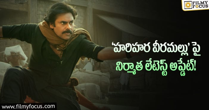 Pawan Kalyan: ఇప్పటికీ అదే ఆలోచనతో ఉన్నాం.. పవన్ నిర్మాత కామెంట్స్!