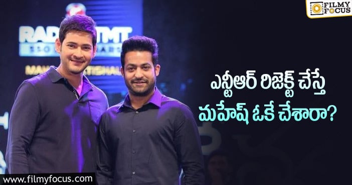 Mahesh Babu: మహేష్ త్రివిక్రమ్ మూవీలో విలన్ అతనేనా..?