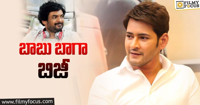 Mahesh Babu: మహేష్ – పూరి… ఛాన్స్ లేదు