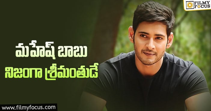 Mahesh Babu: పేదల కోసం మహేష్ సంచలన నిర్ణయం..?