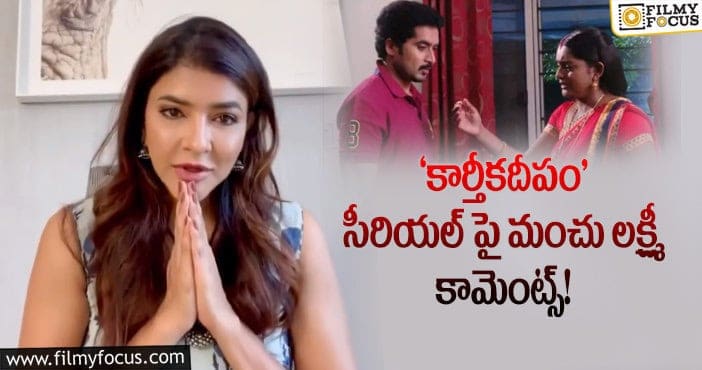 Manchu Lakshmi: డాక్టర్ బాబుపై మంచులక్ష్మీ ట్వీట్.. నెటిజన్ల ఫన్నీ రియాక్షన్!