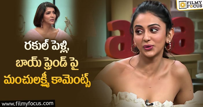 Rakul Preet Marriage: ఈ ఏడాదిలో రకుల్ పెళ్లి..?