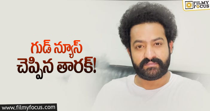 Jr NTR: జూనియర్ ఎన్టీఆర్ కు కరోనా నెగిటివ్!