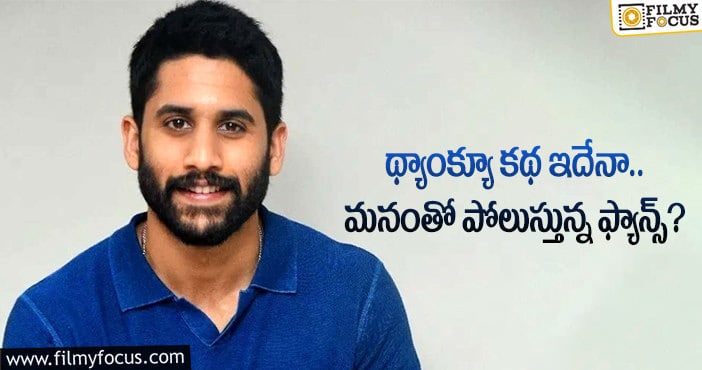 Naga Chaitanya: బిజినెస్ మెన్ గా మారబోతున్న చైతూ.. ఏమైందంటే..?