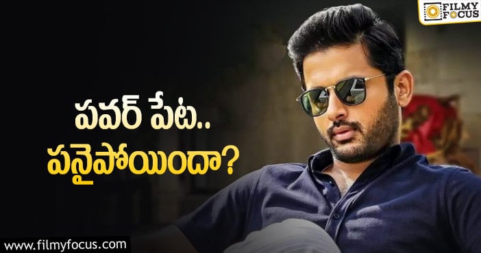 Nithiin: మరో ప్రాజెక్ట్ క్యాన్సిల్ చేయక తప్పట్లేదు!