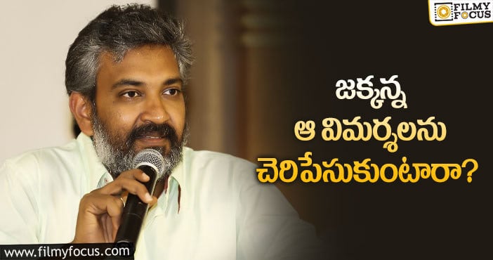 Rajamouli: అదే తప్పు మళ్లీమళ్లీ చేస్తున్న రాజమౌళి..?