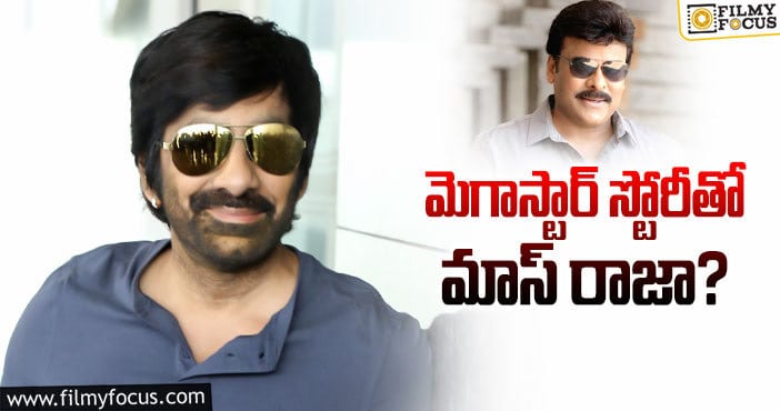 Raviteja: మరో ఇండస్ట్రీ హిట్ కు పూరి ప్లాన్!