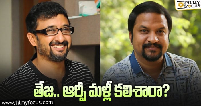 Director Teja: అప్పటి మ్యూజిక్‌ మ్యాజిక్‌ కోసం జనాలు వెయిటింగ్‌