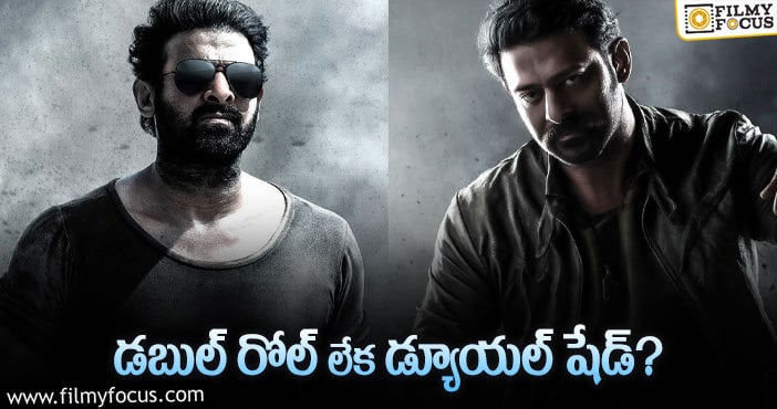 Prabhas: ‘సలార్‌’లో ప్రభాస్‌ పాత్రపై మళ్లీ రూమర్స్‌