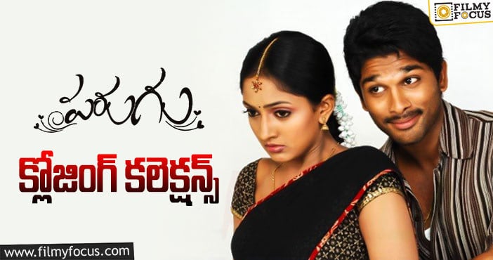 Parugu Movie: ‘పరుగు’ కి 13 ఏళ్ళు.. ఫైనల్ గా ఎంత కలెక్ట్ చేసిందంటే…!