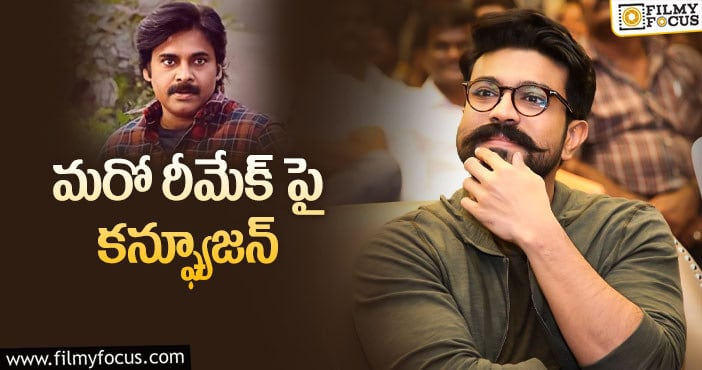 Pawan Kalyan, Ram Charan: పవన్ కళ్యాణ్ ను పక్కనపెట్టేసిన రామ్ చరణ్!