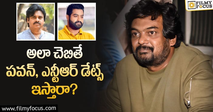 Puri Jagannadh: స్టార్ హీరోల సీక్రెట్స్ చెప్పేసిన పూరీ..?