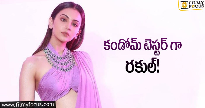 Rakul Preet: బోల్డ్ పాత్రలో కనిపించనున్న రకుల్ ప్రీత్ సింగ్..!