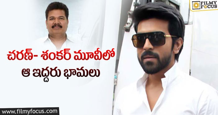 Ram Charan: మరోసారి చరణ్ తో రొమాన్స్ చేయబోతున్న భామలు..!