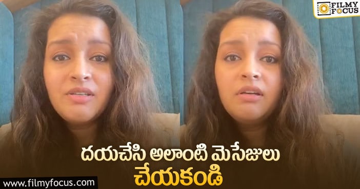 Renu Desai: నెటిజన్లకు రేణు దేశాయ్ స్పెషల్ రిక్వెస్ట్..!