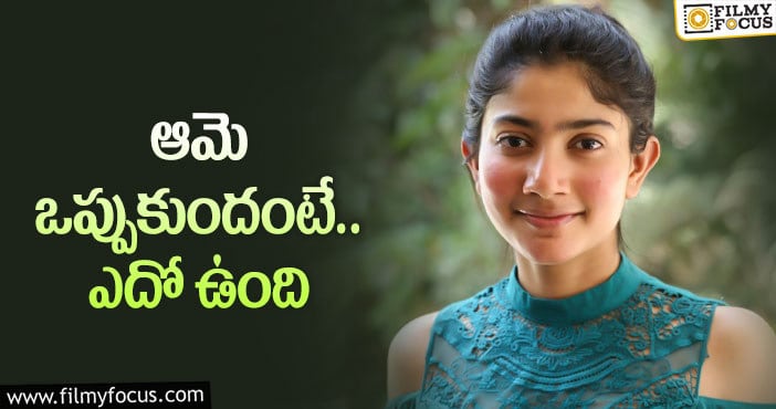 Sai Pallavi: డిజాస్టర్ కాంబోకి సాయి పల్లవి గ్రీన్ సిగ్నల్