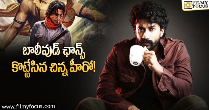 Satyadev: అక్షయ్ కుమార్ సినిమాలో సత్యదేవ్!