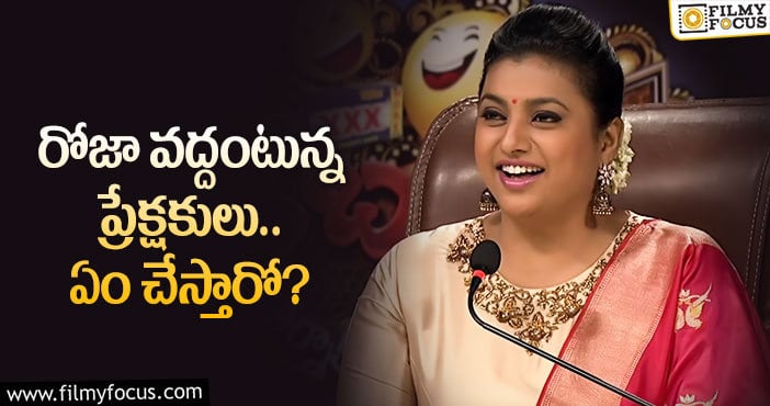 Actress Roja: రోజాను టెన్షన్ పెడుతున్న సీనియర్ హీరోయిన్..