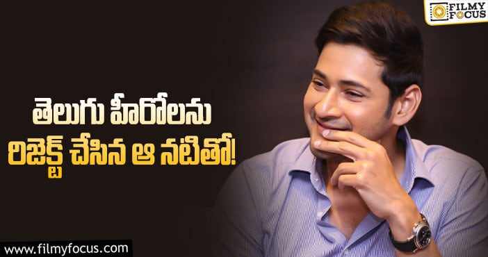 SSMB28: మహేష్ కోసం సీనియర్ హీరోయిన్ కూతురు