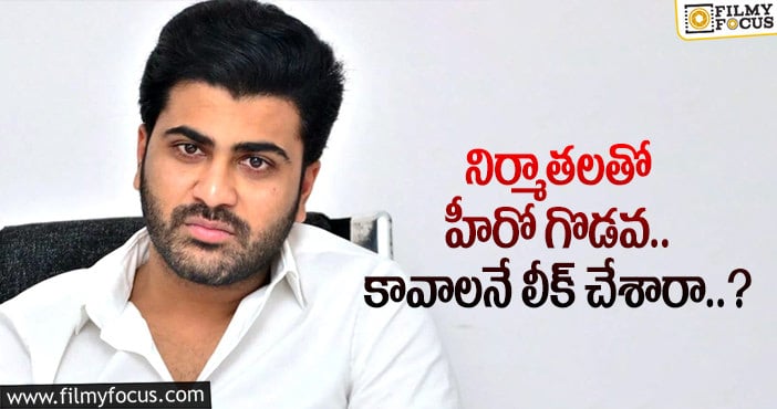 Sharwanand: శర్వా గొడవను బయటపెట్టిన ఆ డైరెక్టర్ ఎవరు..?