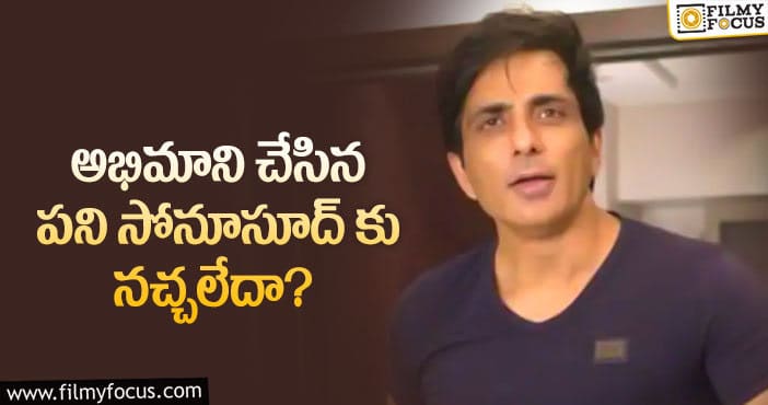 Sonu Sood: హర్ట్ అయిన సోనూసూద్.. కారణమిదే..?