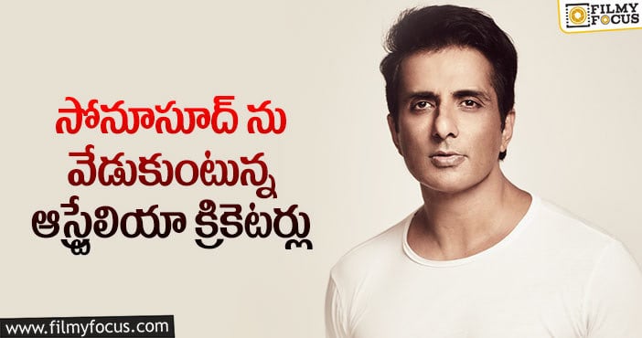 Sonu Sood: వైరల్ అవుతోన్న సోనూసూద్ కార్టూన్!