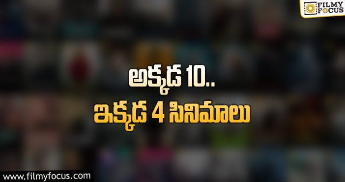 మన సినిమాలపై స్పెషల్ ఫోకస్.. డైరెక్ట్ ఓటీటీ!