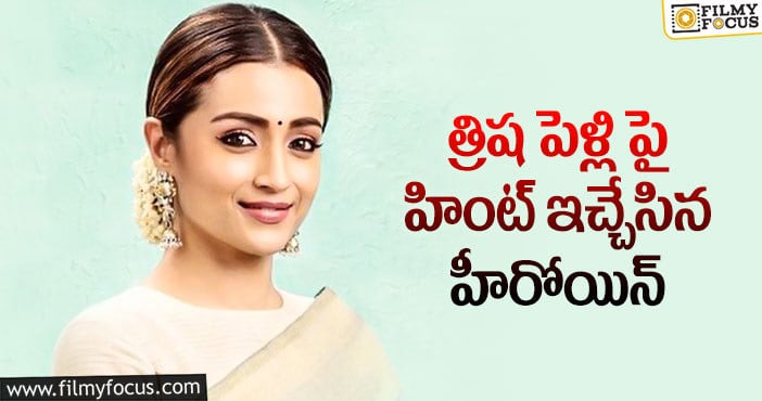 Trisha: త్రిషకు ఇదే లాస్ట్ బ్యాచిలర్ బర్త్ డే అట..!