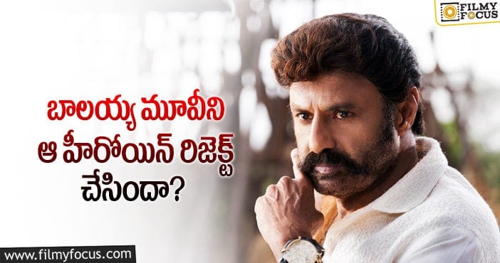 Balakrishna: బాలయ్య సినిమాకు మళ్లీ కష్టాలు మొదలయ్యారా..?