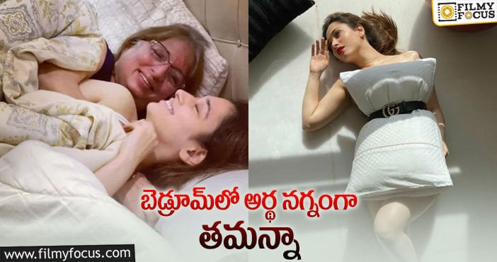 Tamanna: హాట్ ఫోటోలతో రచ్చ చేస్తున్న మిల్కీ బ్యూటీ తమన్నా..!