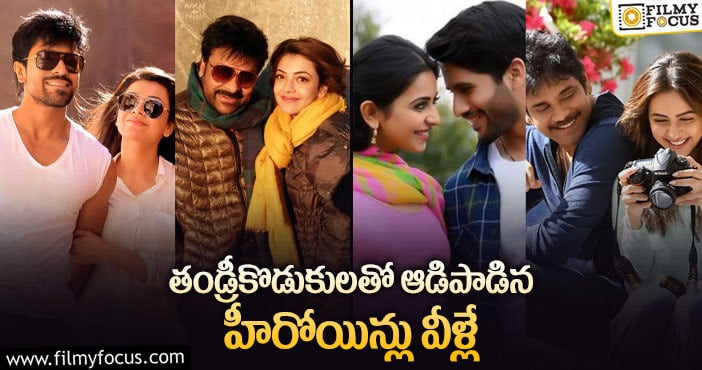 అరుదైన ఫీట్ సాధించిన హీరోయిన్లు వీళ్లే..?