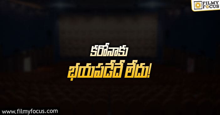 Tollywood: టాలీవుడ్ ఇంత ధీమాగా ఉందేంటి..?