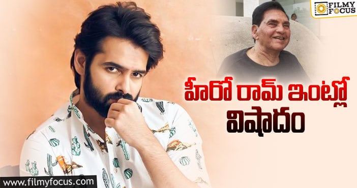 Ram Pothineni: రామ్ ఎమోషనల్ పోస్ట్!