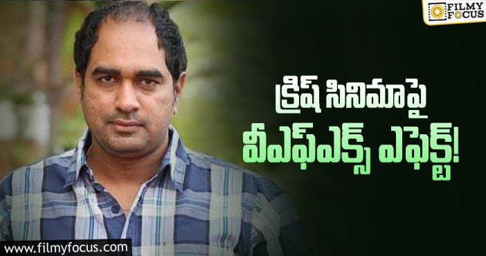 Director Krish: ఓటీటీలో రిలీజ్ చేసే ఛాన్సే లేదట!