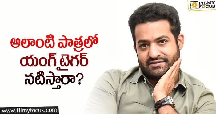 Jr NTR: ఎన్టీఆర్ లో అంత కెపాసిటీ ఉంది.. కానీ..?