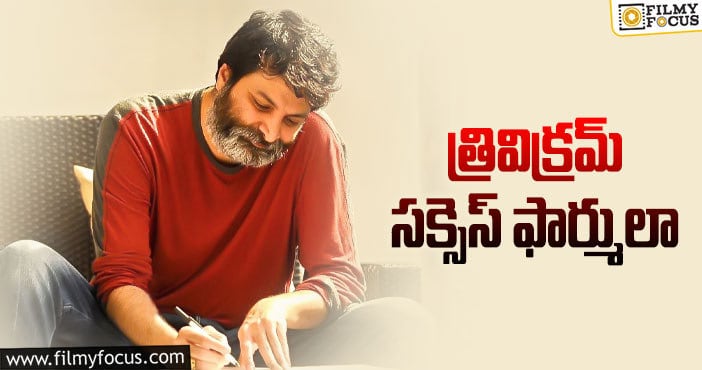 Trivikram: మహేష్ బాబును ఇబ్బందుల్లో పెట్టనున్న త్రివిక్రమ్