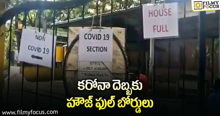 అప్పుడు థియేటర్లు.. ఇప్పుడు స్మశానాలు