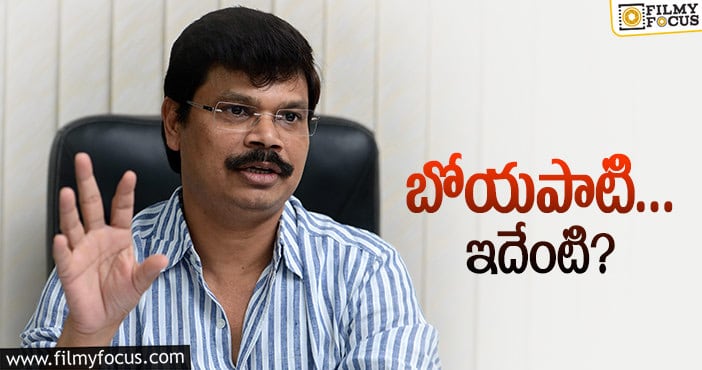 Boyapati Srinu: మాస్‌ డైరక్టర్‌ తర్వాత సినిమా ఏంటి?