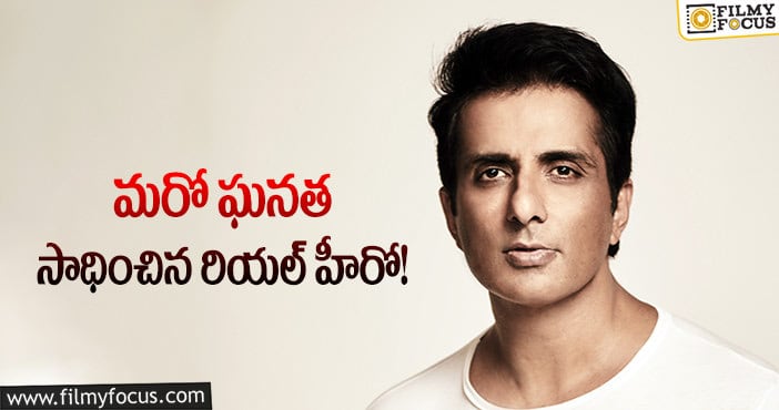 Sonu Sood: సోనూసూద్ వెనుక 80లక్షల మంది!