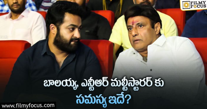 Balakrishna, Jr NTR : బాలకృష్ణ తారక్ మధ్య విభేదాలు ఉన్నాయా..?